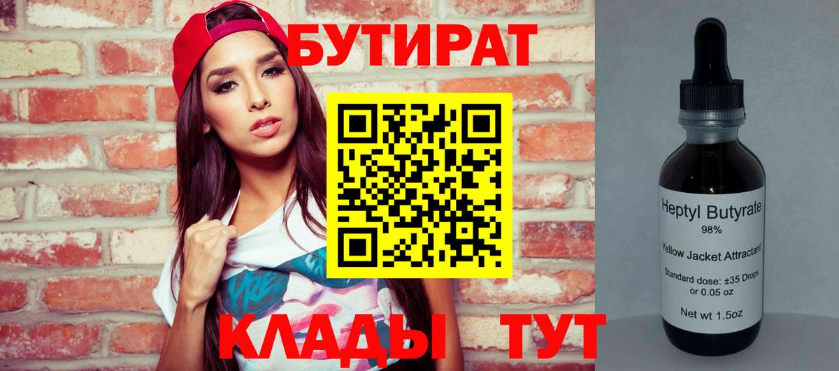 БУТИРАТ  Вход с VPN  Ялта  Бутират оксана 