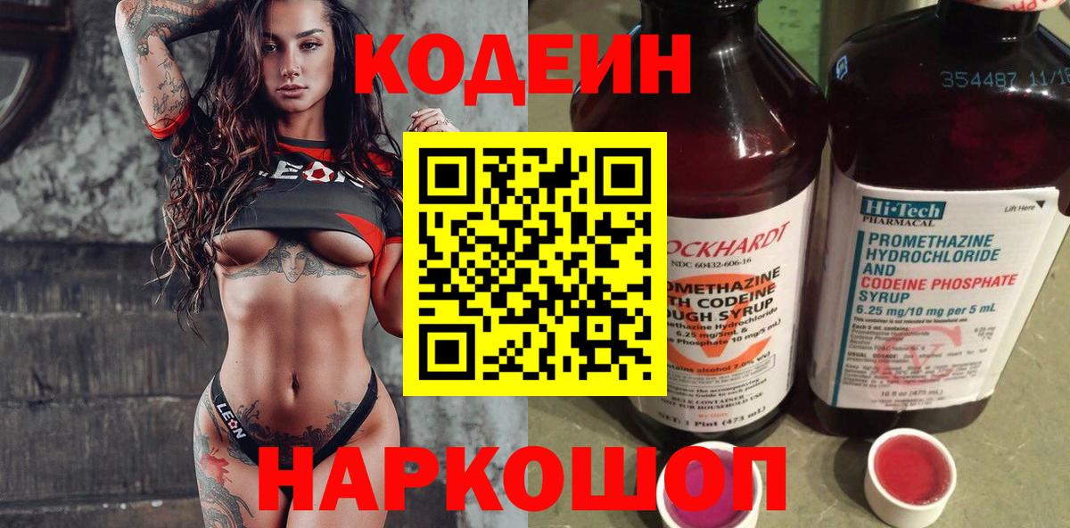 Кодеин напиток Lean (лин)  Вход с VPN  Ялта  Codein напиток Lean (лин) 