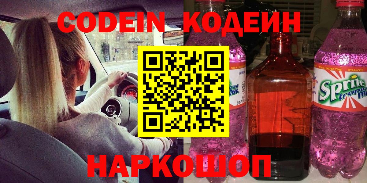 Кодеиновый сироп Lean напиток Lean (лин) Ялта