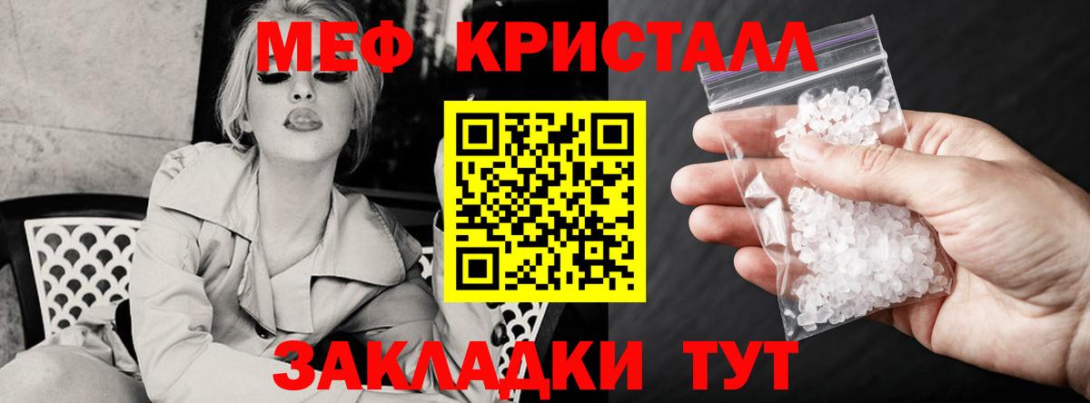 Меф кристаллы Ялта