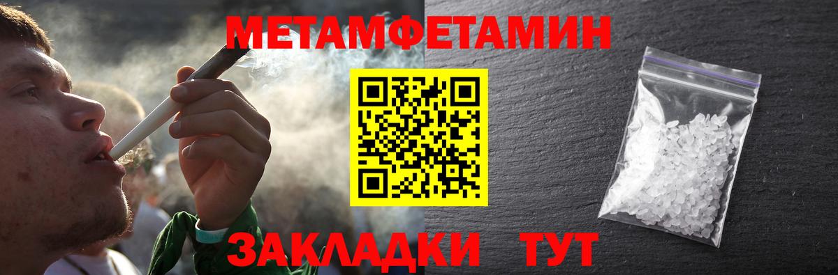 МЕТАМФЕТАМИН кристалл Ялта